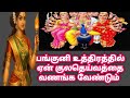 #shortsfeed #anmeegam #tamil #தமிழ்