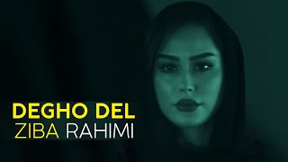 Ziba Rahimi - Degho Del | OFFICIAL TRACK زیبا رحیمی - دق و دل