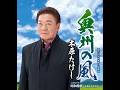 木原たけし/奥州(おうしゅう)の風 作詞 麻こよみ:作曲 宮下健治※TEICHIKU 公式【MV】に歌詞挿入