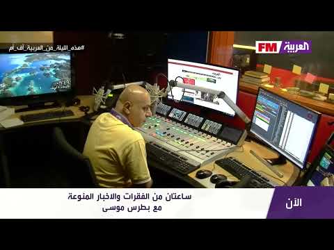 Tahrir Hall paragraphe, puis une courte pause ce soir d'Al-Arabiya FM avec Walid Hyundai