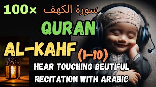 Surah Al Kahf 1-10(100×) With Arabic | Beautiful Heart touching Recitation | Quran Tilawat