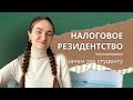 Налоговое резидентство  в Словении