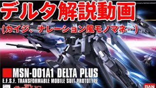 【戦場の絆44 3ID】デルタ解説動画(カイジ風)(ナレーション風)