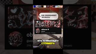 Осторожно, мышенники! #кс2 #стример #мошенники