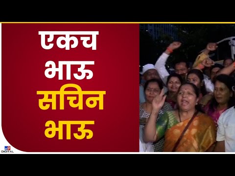 Sachin Ahir यांच्या समर्थकांची घोषणाबाजी; विधानभवनाबाहेर शिवसैनिकांची मोठी गर्दी