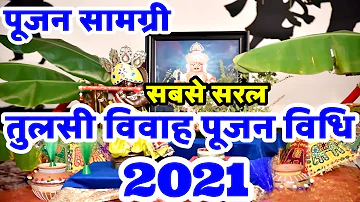 Tulsi Vivah Vidhi | तुलसी विवाह पूजन विधि | Tulsi Vivah Puja Vidhi | Tulsi Vivah Vidhi 2021 | Tulsi