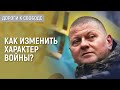 План Залужного: реакции в Украине и на Западе