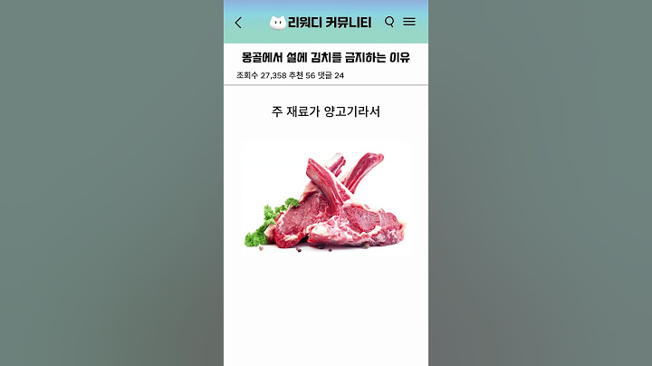 몽골에서는 설에 김치 금지함 ㅋㅋ #공감 #유머 #인기급상승동영상 #정보 #몽골 #김치