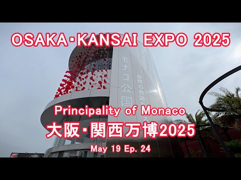 OSAKA・KANSAI EXPO 2025 | Monaco Pavilion| 大阪・関西万博 2025
