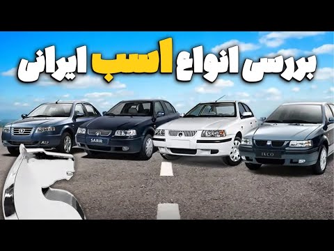 کدوم سمند رو بخریم بررسی و مقایسه انواع سمند