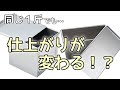 食パン型を使い分けるオススメの考え方【食パン型の違い】