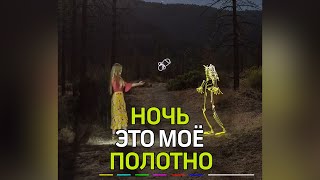 Художник с помощью специального фонаря дополняет фотографии танцующими скелетами, гигантскими гриб… Художник с помощью специального фонаря дополняет фотографии танцующими скелетами, гигантскими гриб…