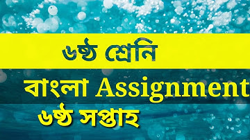 Class Six Bangla Assignment Solution 6th Week