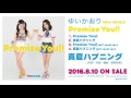 ゆいかおり「真夏ハプニング」(short ver.)