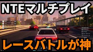 NTE's multiplayer racing battles are more fun than I expected, it's a great game. screenshot 2