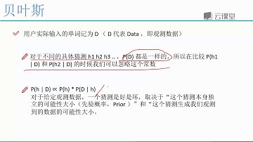 15贝叶斯算法 课时82贝叶斯拼写纠错实例