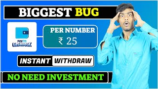🔥 | OVER | PAYTM APP UNLIMITED 100% CASHBACK BUG | JALDI LOOTO screenshot 5