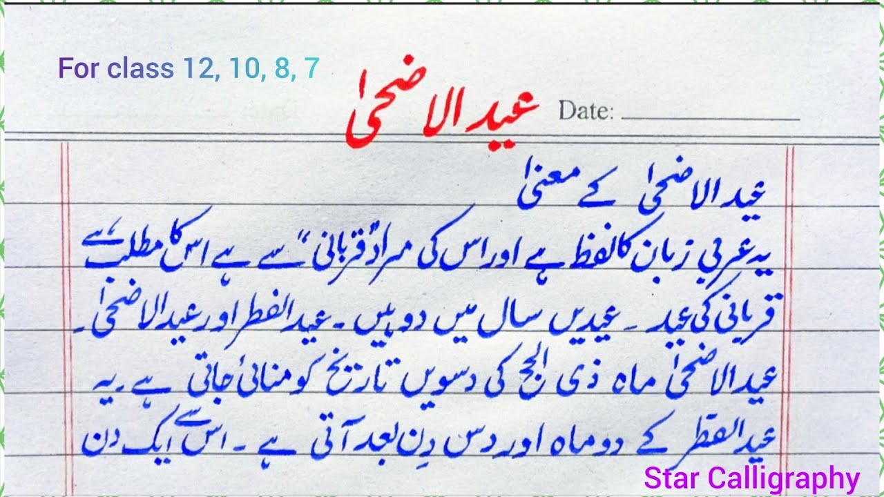 Eid Ul Adha Best Essay Eid Ul Azha Essay In Urdu For Class 7 8 10 