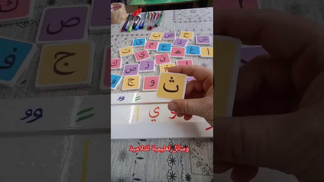 وسائل تعليمية للتلاميذ