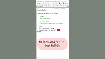 EXCEL VBA - 技巧 10 TypeName函數取得物件資料型態
