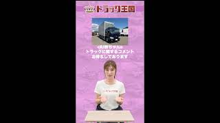 トラックについてなんでも回答！AI熊ちゃんライブ配信！