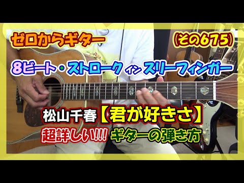 Three-finger strokes within an eight-beat stroke] Chiharu