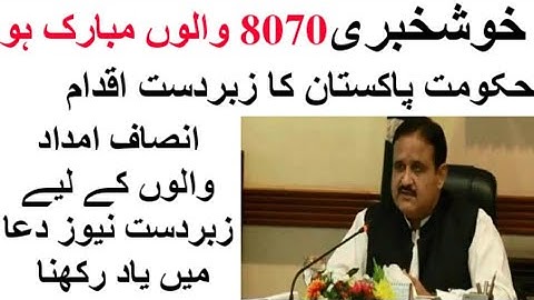 Insaf Imdad Program Latest update l New Update About Insaf Imdad Program l Update About Nadra Gov pk