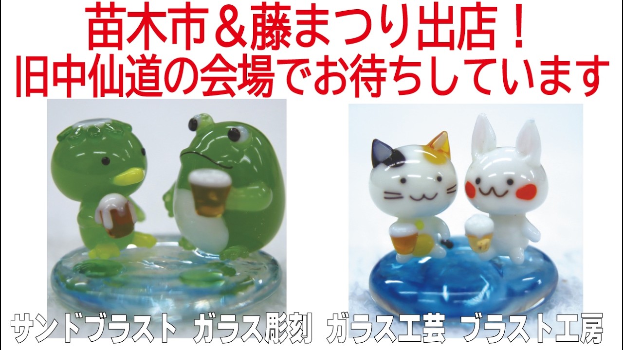 プリンセスメモリーガラス彫刻と彫刻ミラー 試作品(非売品) We'll be setting up a booth at the seedling market and wisteria
