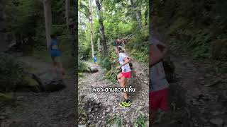 นักวิ่งคนนี้โกงหรือไม่?