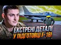 🔥Ці новини по F-16 СПОДОБАЮТЬСЯ українцям! росіяни ПОСПІХОМ ховають літаки, почався сушкопад | ЄВЛАШ