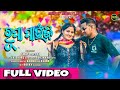    new odia music  official full  misty swati sai 