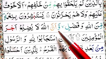 Surah Ale Imran Ayat 171 Learn Quran with Ahkaam e Tajweed Class|سورة ال عمران learn quran live