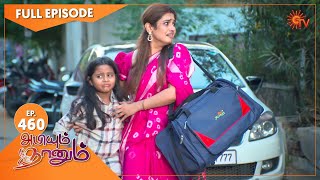 Abiyum Naanum - Ep 460 | 22 April 2022 | Tamil Serial | Sun TV