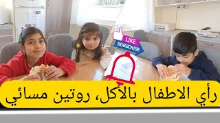 كواليس الطبخ وروتين مسائي/فلوك رقم ٣١ لعام ٢٠٢٤ بيت أبو مازن