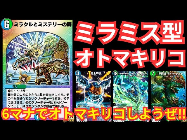 デュエプレ】ビートにはトリガーミラミス。ミラーでは一歩先を