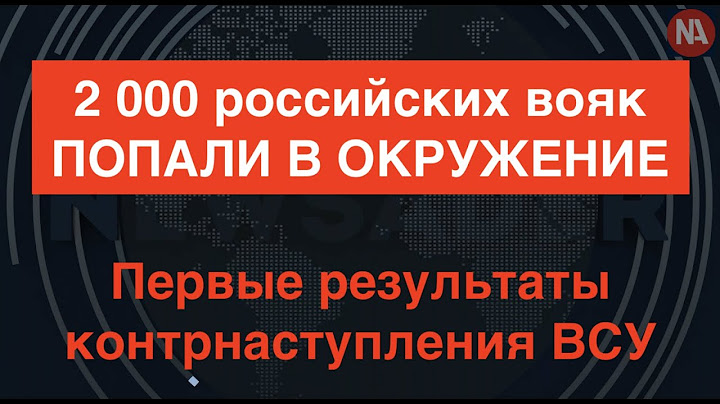 Две тысячи российских вояк попали в окружение на Юге: просят "коридор". Контрнаступление ВСУ в деле