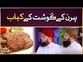 Hiran ke gosht ke kabab  gosht ke kabab  alhaj shahrukh qadri  alhaj sajid qadri  ids