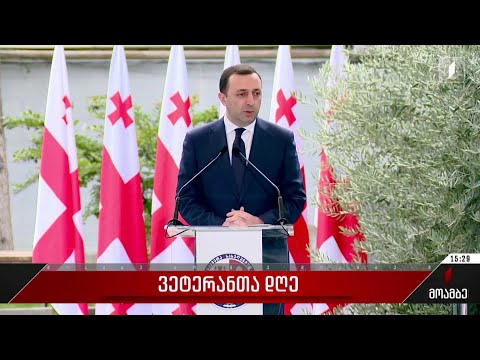 ვეტერანთა დღე