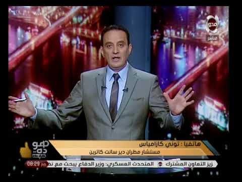 هو ده توني كازامياس حدث تاريخي بداخل كنيسة سانت كاترين بسيناء