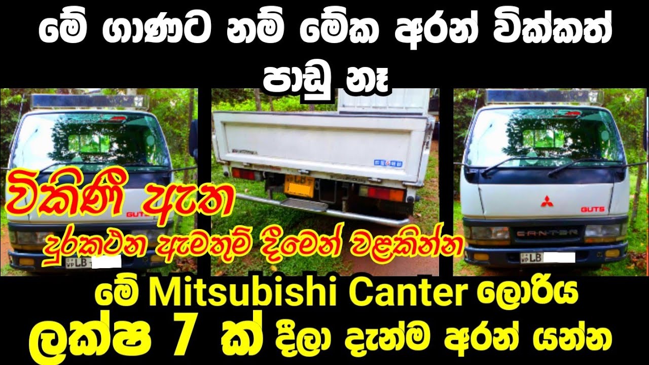 Vehicle For Sale In Sri Lanka Low Price Lorry For Sale Car For Sale vehicle-for-sale-in-sri-lanka-low-price-lorry-for-sale-car-for-sale