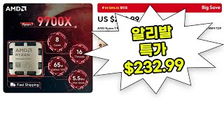 AMD CPU 알리발 알급날 이벤트 특가  9600X 9700X 9800X3D 7800X3D 5600  5600G 8600G 8400F  | 가성비 게이밍 고성능 초고성능 Best
