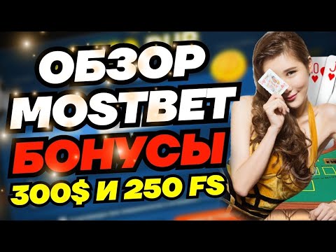 Официальный Сайт Mostbet: Лучшие Онлайн-Казино Игры Для Российских Игроков