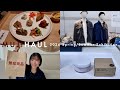 【無印良品】購入品と春夏新作展示会の様子をお届けします🌸🛒