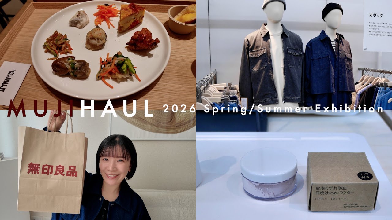 【無印良品】購入品と春夏新作展示会の様子をお届けします🌸🛒