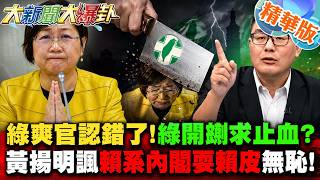 Green Party official admits wrongdoing! Is the Green Party taking drastic measures to stop the bl... screenshot 5