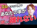 【絶対見て】男を依存させて追いかけさせる女の行動6つ教えます。※マジで効果エグいです【熱血授業】