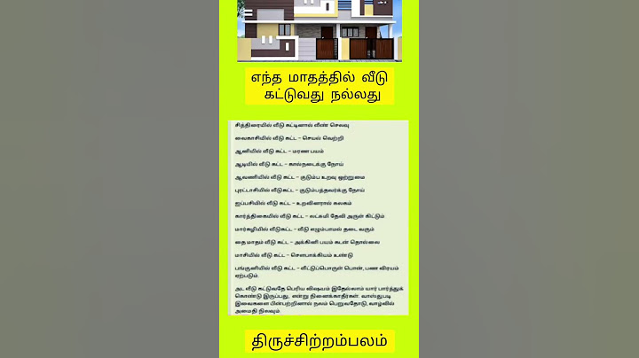 எந்த மாதத்தில் வீடு கட்டுவது நல்லது