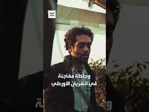 وفاة مفاجئة لابن الفنان سامي العدل جلطة في الشريان الأورطي