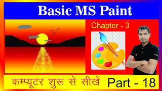 PART - 18 | MS Paint | #mspaint | how to make a art in ms Paint | #artwork