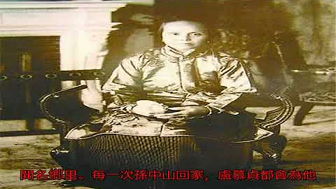 孫中山原配盧慕貞絕版舊照：賢惠大度的偉大女性，氣魄令人敬佩 - 天天要聞